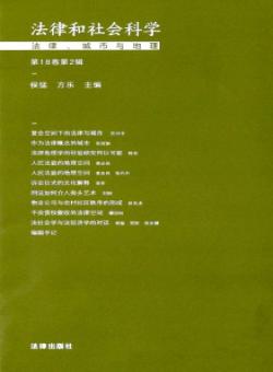 法律和社会科学期刊